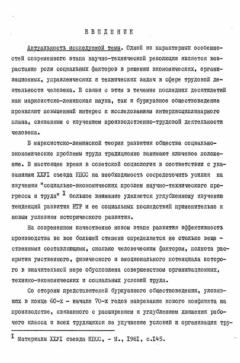 ИСТОКИ ФРАНЦУЗСКОЙ СОЦИОЛОГИИ ТРУДА II