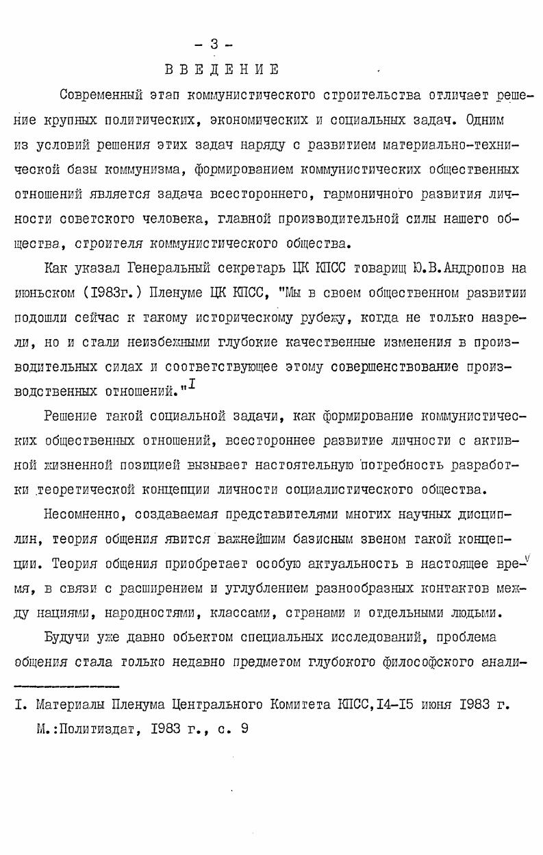 1.1. Состояние исследования проблемы общения. 