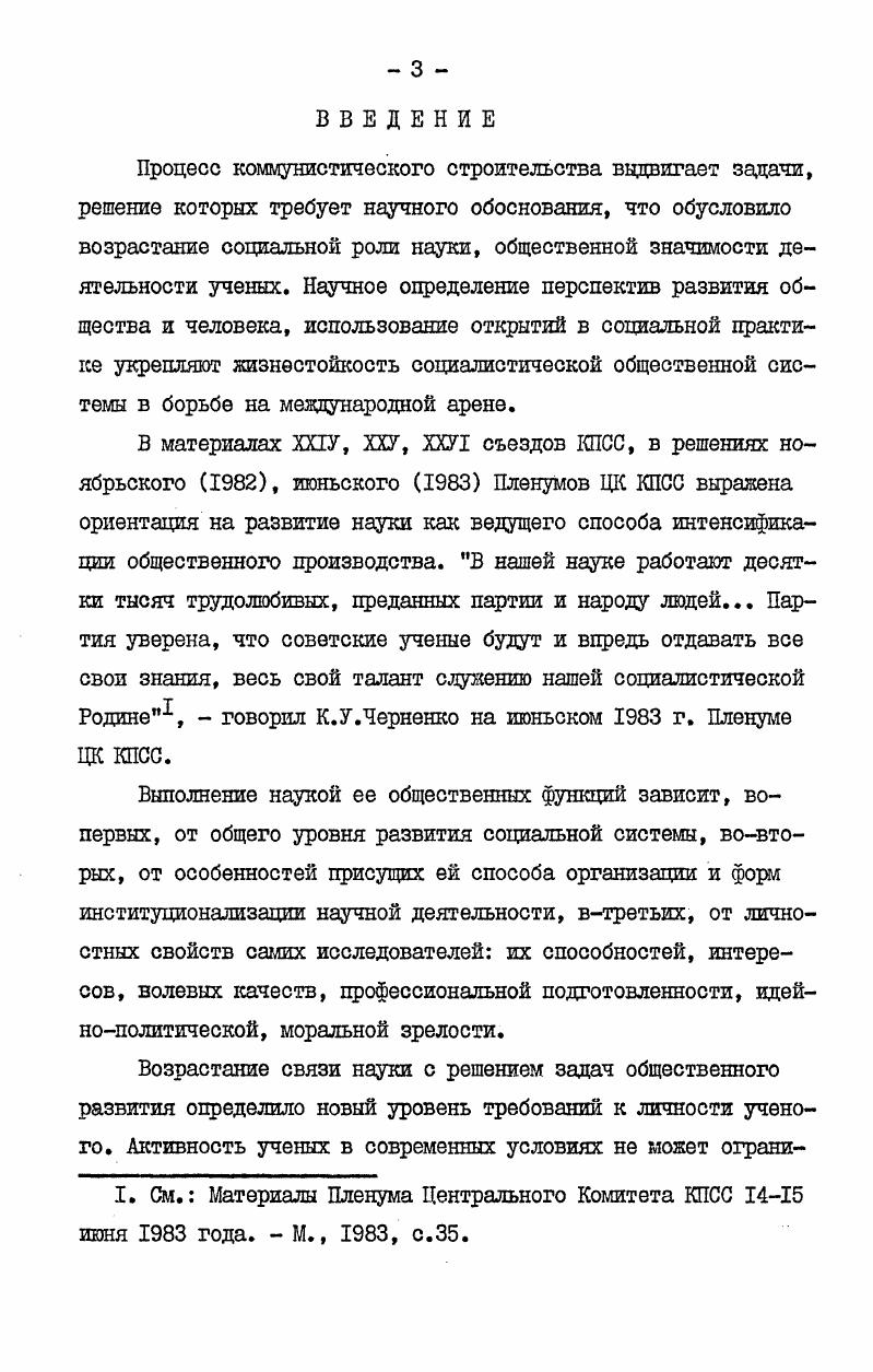Глава П. ОСОБЕННОСТИ ФОРМИРОВАНИЯ ЖИЗНЕННОЙ ПОЗИЦИИ