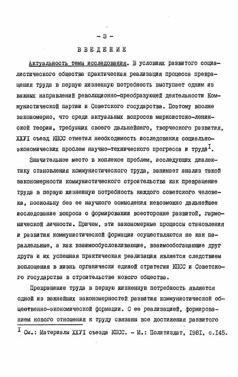 Раздел 1У. ПРЕВРАЩЕНИЕ ТРУДА В ПЕРВУЮ ЖИЗНЕННУЮ