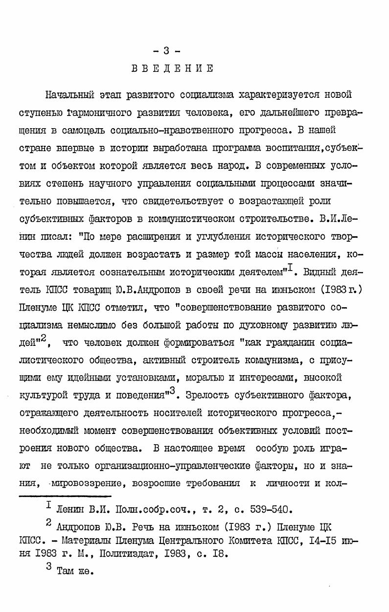 православного нравственного богословия несостоятельны, поскольку связаны с отрицанием социального характера нравственных процессов, что существенным элементом социальнофилософских, нравственных концепций православия является антиисторизм, предполагающий разрешение социальных проблем с позиций идеалистического, метафизического теоцентризма находясь в плену абстрактноантропологических представлений, православное богословие не монет увидеть социальную детерминированность субъекта, научно предвидеть будущее состояние нравственных отношений что утверждения служителей церкви о возможности сосуществования двух идеологий христианскорелигиозной и коммунистической несостоятельны и социально вредны, поскольку способствуют распространению эклектизма и иррационализма в понимании человека и его социальной сущности, обесценивают реальные социальные силы, эсхатологически ориентируя человека на внесоциальное, внеклассовое утверждение божественного морального абсолюта. В современных условиях это особенно антигуманно, так как утверждает бессилие человека в борьбе засоциальнонравственный прогресс, против классововраждебных сил, грозящих человечеству уничтожением. На основе всего этого делается вывод о мировоззренческой несовместимости коммунистического и христианского нравственных идеалов личности, что является главной задачей исследования. Борьба против этих христианских представлений о нравственном идеале личности это часть борьбы против всех индивидуалистических, антигуманных идеалов, цель этого процесса в коммунистической социализации личности, в гармонизации, атеизации отношений личность общество. Воспитание прогрессивных нравственных идеалов должно носить комплексный характер, быть атеистически направленны,. Один из основных путей как социализации личности, так и преодоления христианских представлений о нравственном идеале, диссертант видит в возможно полной атеизации восприятия субъектом коммунистического нравственного идеала личности во всей его структурноуровневой полноте личный пример социальногрупповой образец нравственная программа. Ставится задача показать несостоятельность попыток русской православной церкви представить коммунистический нравственный идеал личности родственным христианскому. Формирование атеистического понимания коммунистического нравственного идеала личности связывается в диссертации с участием человека в прогрессивнопреобразущей деятельности и в развитии всех ступеней нравственной готовности к созидательной деятельности. Эти положения и выносятся на защиту. Методологической и источниковедческой основой диссертации явились труды К. Маркса, Ф. Энгельса, В. И.Ленина, документы Коммунистической партии Советского Союза, произведения руководителей и деятелей Коммунистической партии Советского Союза, материалы партийной и советской печати, работы философовмарксистов Советского Союза и некоторых социалистических стран в области исторического материализма, этики, научного атеизма и социальной психологии, данные конкретносоциологических исследований, приведенные в научноисследовательской литературе, а также данные неформализованных интервью и бесед со студентами Новополоцкого политехнического института им. Ленинского комсомола Белоруссии. В диссертации используются выводы из пропагандистской работы автора. Исследование христианского нравственного идеала основывается на анализе ряда трудов русских православных богословов, как дореволюционных, так и нынешних Н. Стеллецкого, И. И.Л. Янышева, И. Чаленко, В. Н.Лосского, Л. Н.Парийского, В. Экземплярского, В. Ф.ВойноЯсенецкого, А. Л.А. Воронова, Н. Д.Медведева, архиепископа Гурия, митрополита Николая, патриарха Сергия, патриарха Пимена и других, а также публикаций в Журнале Московской патриархии период гг. 