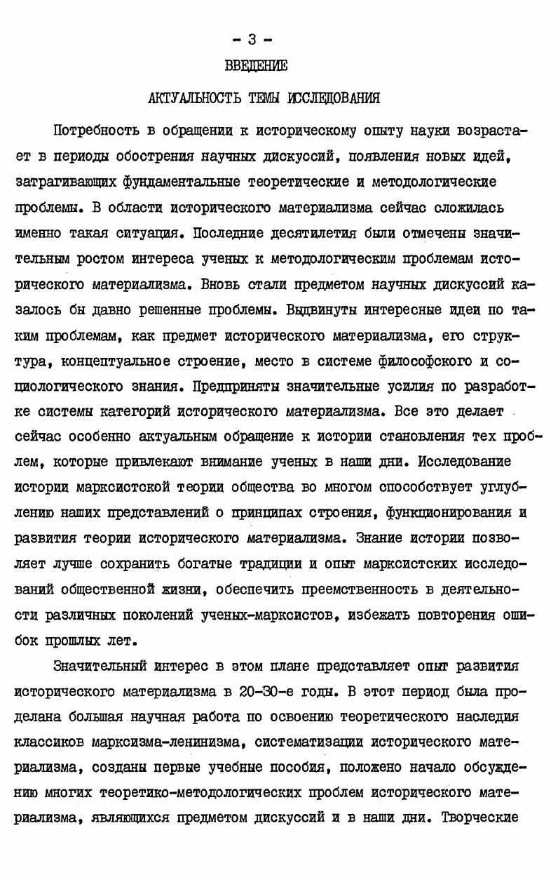 систской теории общества, критика позитивизма и механицизма в социологии 