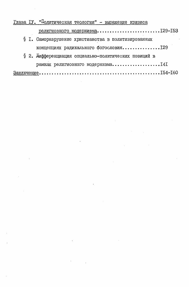  3. Образ Христа  политического лидера в концепциях политической теологии