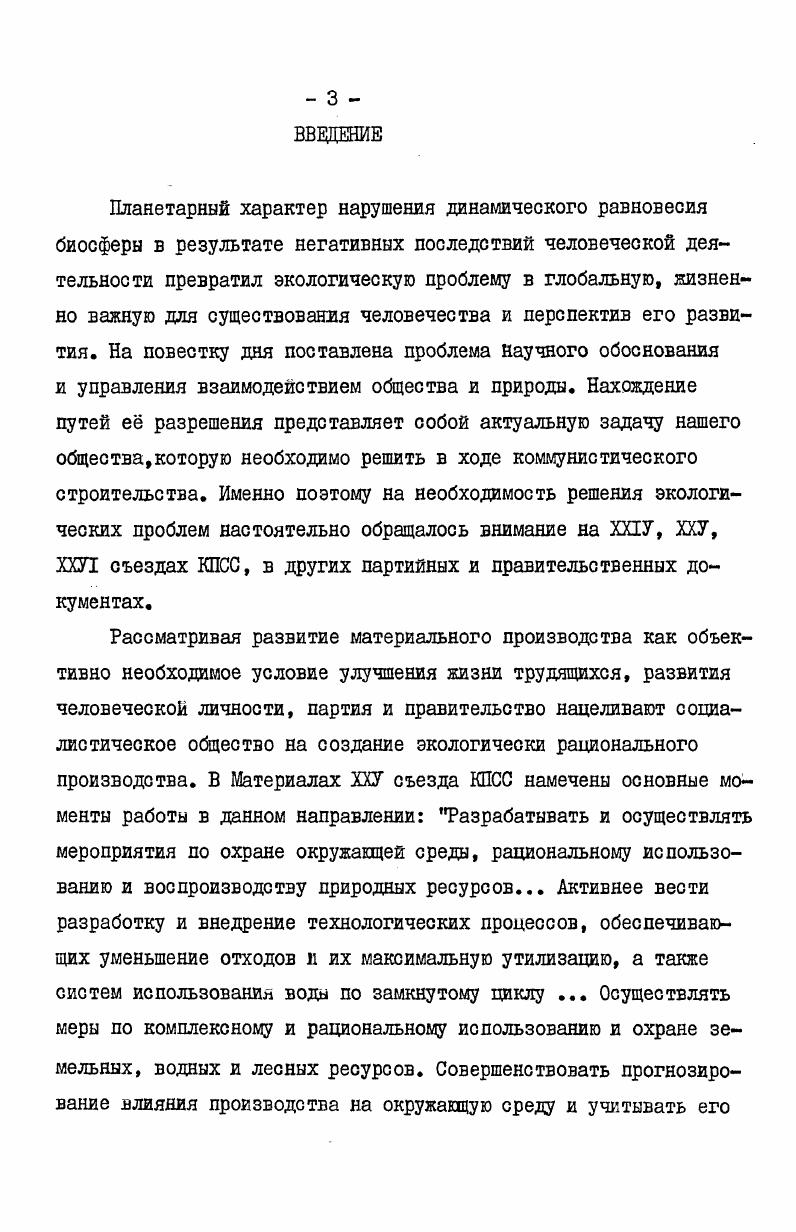  I. Мировоззренческий аспект экологической