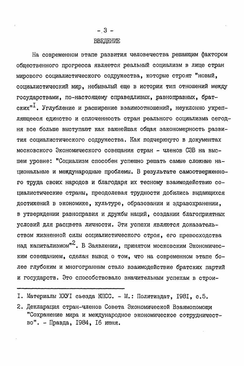из постоянных и главных задач каждого социалистического государ