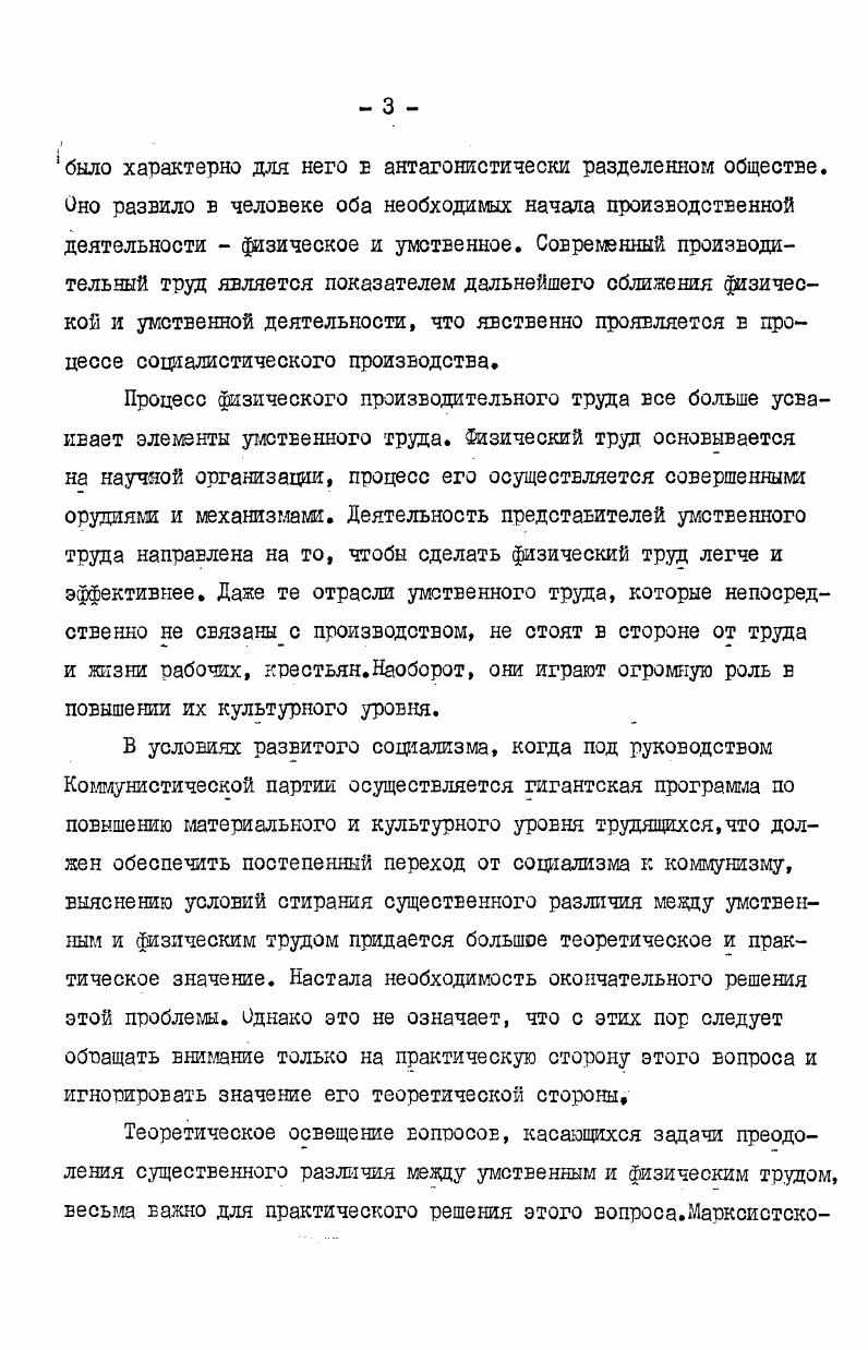 наделенного землей и ведущего свое хозяйство. В отличие от феодализма капитализм вызвал гигантское развитие производительных сил, однако за всем этим, отнвдь не последовало облегчение тяжелого труда эксплуатируемых масс. В.И. Ленин писал Крепостные крестьяне работали на помещиков, и помещики их наказывали. Рабочие работают на капиталистов, и капиталисты их наказывают. Разница вся только в том, что прежде подневольного человека били дубьем, а теперь его бьют рублем. В капиталистическом обществе, как известно, рабочая сила формально свободна, но эта свобода фактически есть лишь свобода продажи рабочей силы и выбора покупателя этой силы. Рабочий же, продавший свою рабочую силу владельцу средств производства, в действительности порабощен. Капитализму удалось ловко сочетать личную свободу с экономическим рабством, создавшим тем самым реальную основу социальнополитического неравенства. Разобщение средств производства и рабочей силы он довел до крайности и выразил его высшей формой антагонизма мевду классами. В.И. Ленин указывал, что . Рабочие должны продаваться им, чтобы не умереть с голоду. А продавшись, они, разумеется, уже обязаны подчиняться им и терпеть от них наказания. 