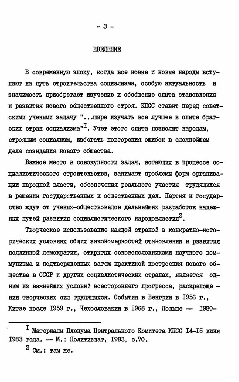  I. Социальноисторические предпосылки социалистической демократии