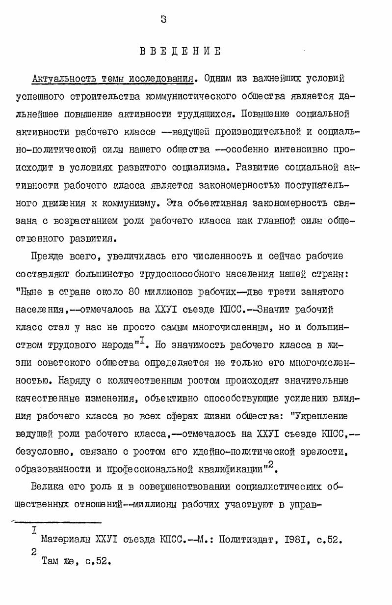  2. Развитие общественнополитической активности