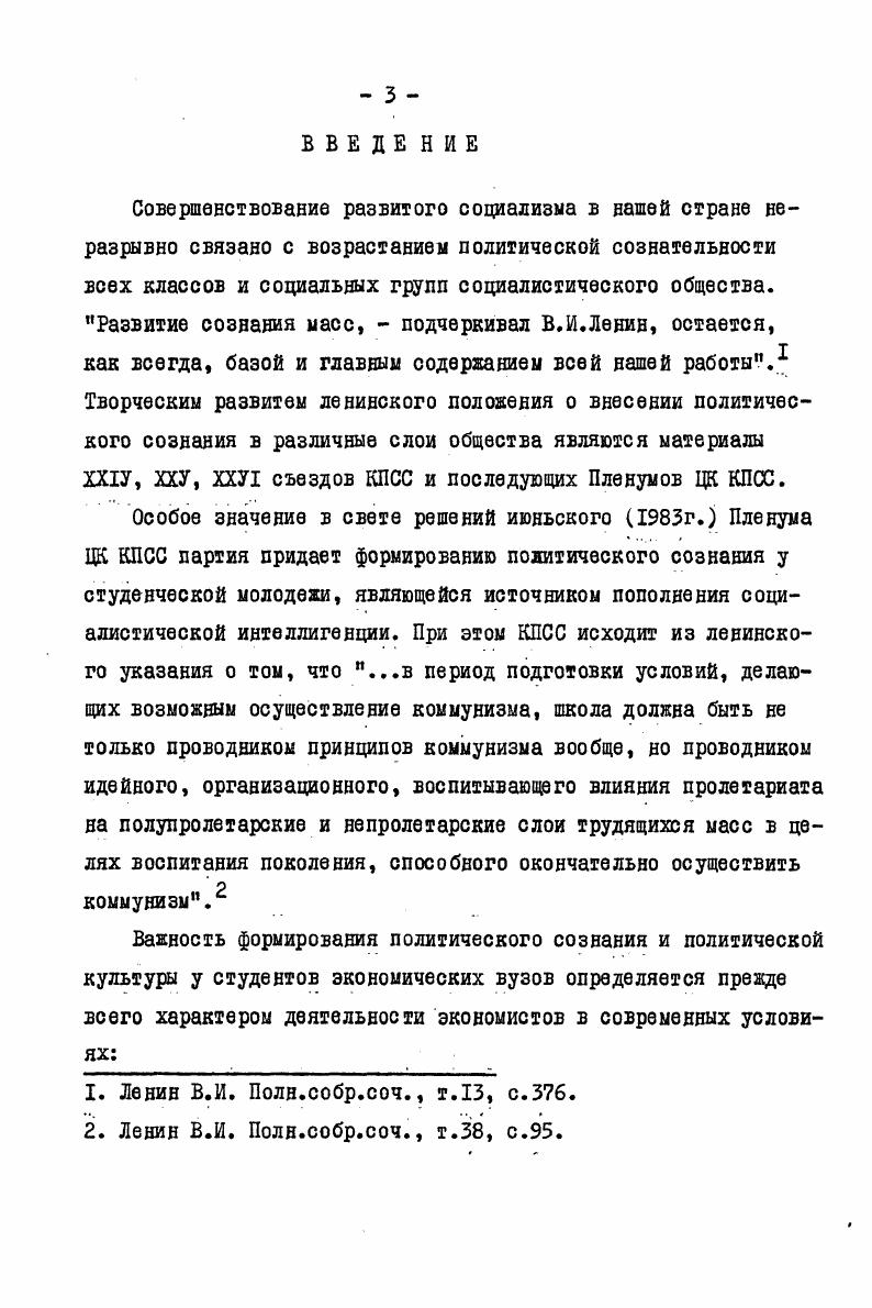 1.1. Структура и особенности политического