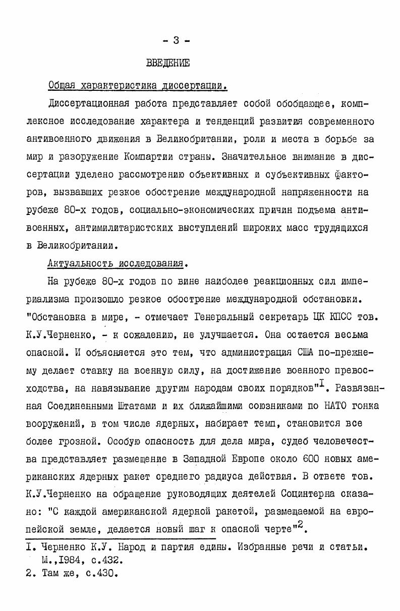 I. Современное антивоенное движение в Великобритании к КПВ. 