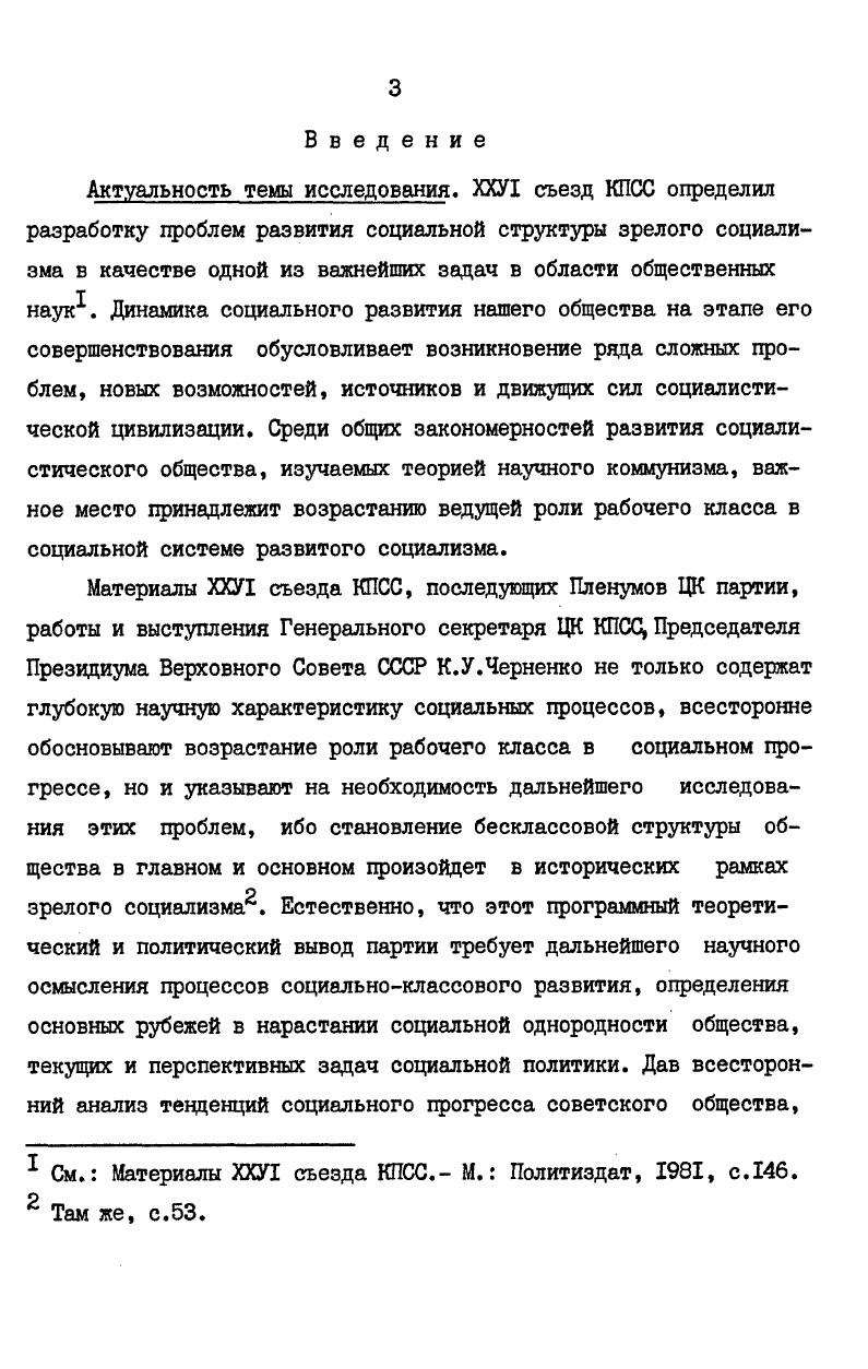 1.1. Рабочий класс в социальной системе социалистического общества. 