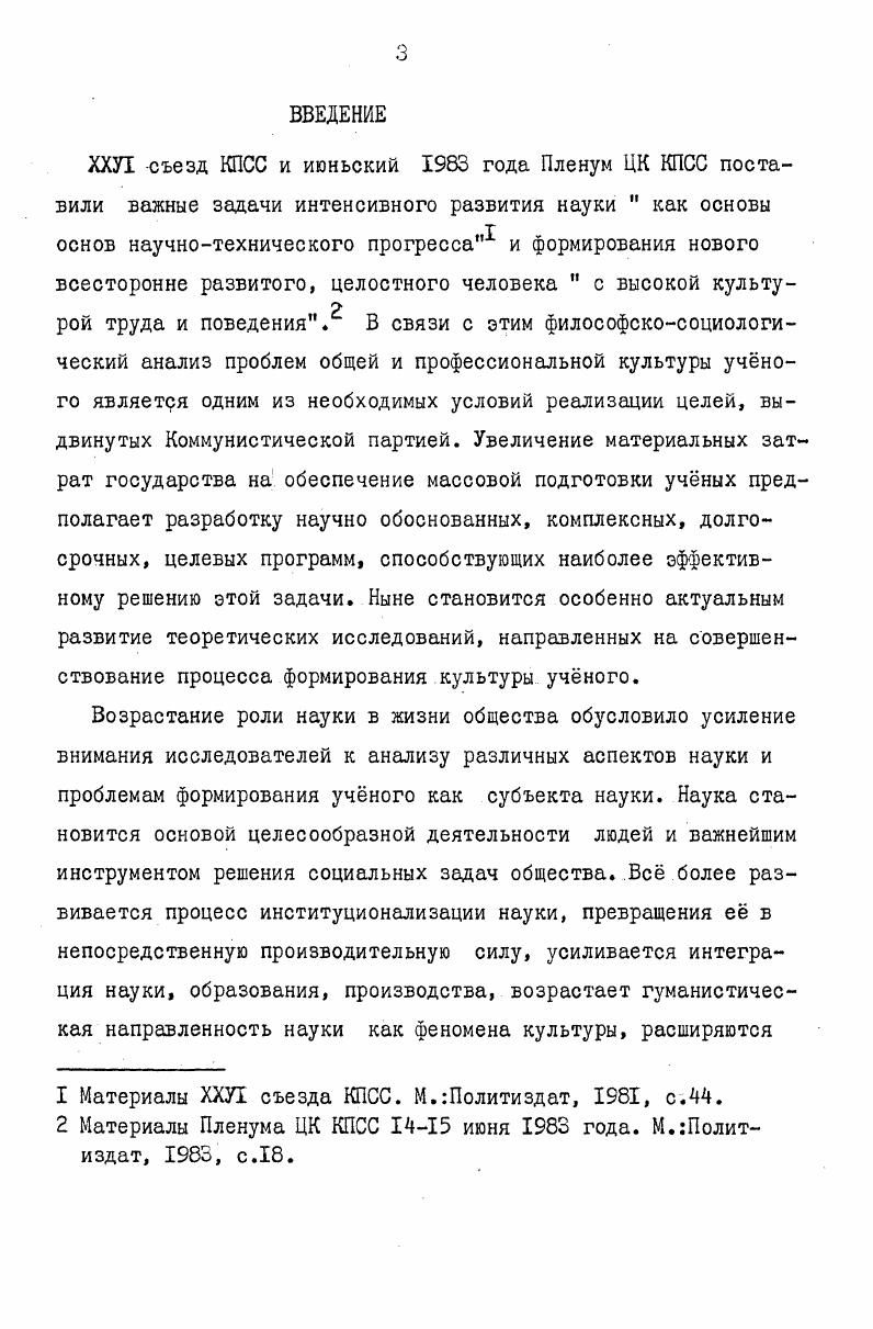 1.1.Социальные требования к культуре учного в условиях НТР 