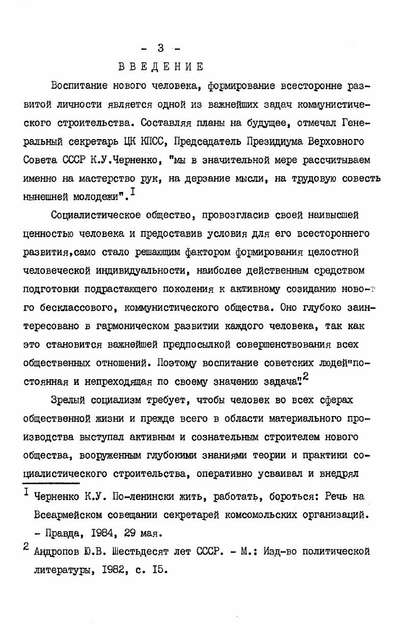  I. Сущность и функции трудового воспитания . 