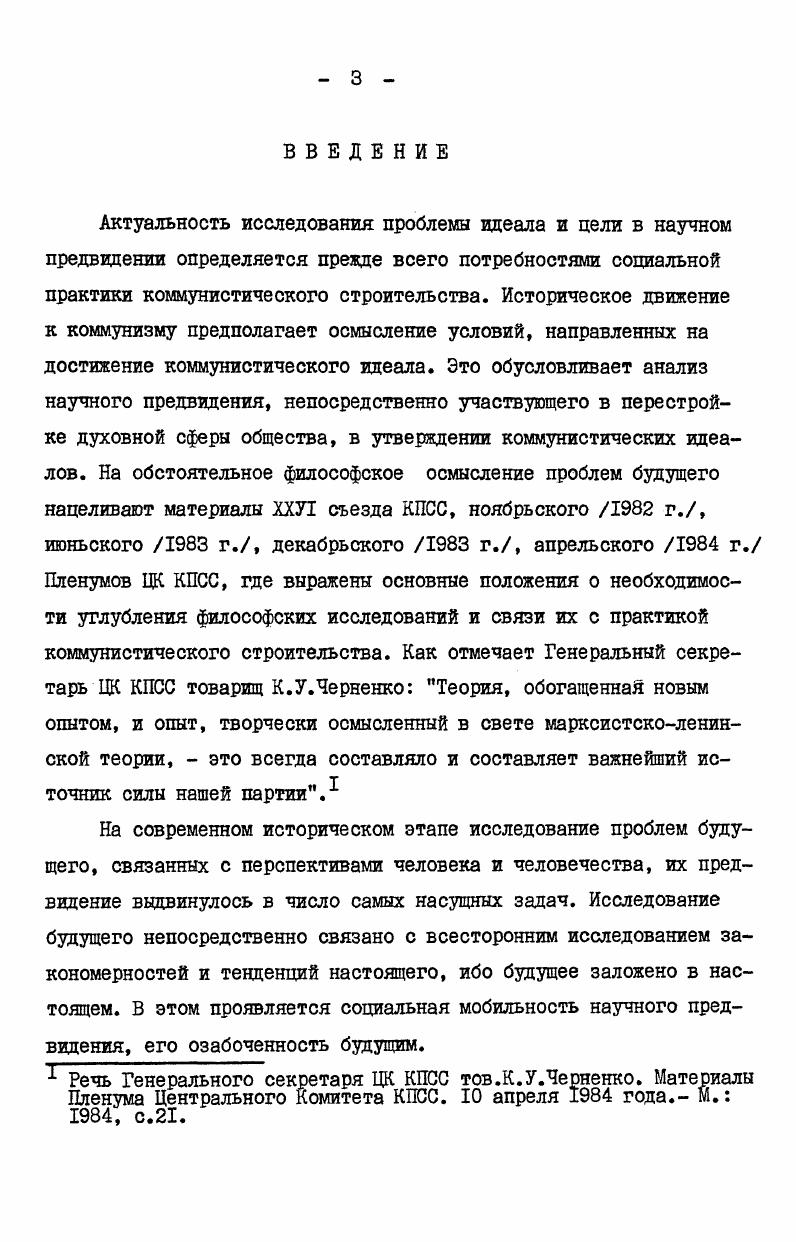 ГЛАВА П. СОЦИАЛЬНЫЙ АСПЕКТ НАУЧНОГО ПРЕДВИДЕНИЯ