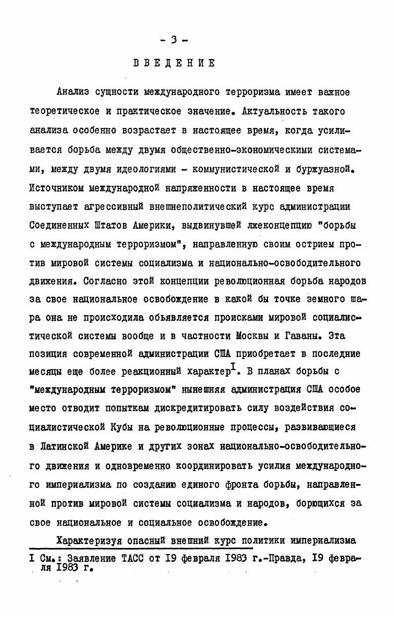 М.,  Будущее принадлежит интернационализму. М.,  Выступление на ХХУ1 съезде КПСС. Приветствия ХХУ1 съезду КПСС. М.,  Другие речи и выступления, опубликованные в периодической печати.  i . i i. . Родригес . . Исторический подвиг народа. Нупьяс Хименес Антонио. Аграрная реформа на Кубе. М.,  Вальдес Виво Рауль. Ангола конец мифа наемников. И. . На этой основе диссертант определяет политику США. Кубе, именно по отношению к революционной Кубе. В диссертации вскрывается несостоятельность попыток американской администрации отождествлять национальноосвободительное движение с международным терроризмом и доказывается, что именно Соединенные Штаты Америки являются центром агрессивных действий против всех народов, борющихся за свою национальную независимость и социальное освобождение. Насколько этот аспект практически важен и актуален в настоящее время убедительно подтверждается фактами непрекращающейся подрывной деятельности империализма США против Никарагуа и революционноосвободительного движения Сальвадора. Сандинистской Революции . В исследовании всесторонне рассматривается многогранный процесс проявления и совершенствования защитной функции диктатуры пролетариата в труднейших условиях Кубы, находящейся недалеко от Соединенных Штатов Америки. Ьйи и . Т. 1Г. ЫйМи. ЬС. Си. Газета Гранма, января г. В диссертации обобщается богатый опыт Кубинской революции в отстаивании достояний революционного процесса, и осмысливается его все возрастающее значение для борьбы других народов с международным терроризмом, возглавляемым США. Все эти положения и выносятся на защиту. Диссертация состоит из введения, трех разделов и заключения. Во введении обосновывается актуальность диссертационной работы, дается общая характеристика состояния теоретической разработки проблемы в научной литературе и диссертационных работах, определены цели и задачи исследования, аргументируется научная новизна и практическая значимость работы, анализируется ее источниковедческая база. В первом разделе, на основе трудов классиков марксизмаленинизма, уясняется историческая необходимость установления, победоносным рабочим классом, диктатуры пролетариата, как единственного орудия для построения социалистического общества и эффективной защиты революционных завоеваний от внутренних врагов и международной реакции. Во втором разделе осмысливается сущность подлинного международного терроризма и раскрываются его основные проявления. На примере антикубинской контрреволюционной деятельности Вашингтона автор доказывает, что политика североамериканского империализма является воплощением международного терроризма. В третьем разделе анализируются формы проявления защитной функции диктатуры пролетариата на Кубе и их совершенствование в глобальном процессе борьбы кубинского народа против международного терроризма, осуществляемого США. Также определяются место и роль организаций, посредством которых Кубинской революции удалось противостоять огромному давлению со стороны империалистических кругов США. Таким образом, обосновывается на опыте Кубинской революции историческая необходимость установления диктатуры пролетариата для построения социализма и успешной защиты революционных . В заключении диссертации подведены итоги исследования, сделаны теоретические обобщения, практические выводы и рекомендации по дальнейшей борьбе других народов против международного терроризма на современном этапе развития мирового революционного процесса. Результаты диссертационной работы имеют определенное практическиполитическое и идеологическое значение. США, прибегли к политике международного терроризма, необходимость установления диктатуры пролетариата возрастает и становится все более очевидной для революционных сил современности. Диссертационный материал может быть использован в научной и педагогической работах высших учебных заведений, в совершенствовании спецкурсов, учебников и учебных пособий по курсам научного коммунизма, исторического материализма, а также по истории рабочего движения и кубинской революции. 