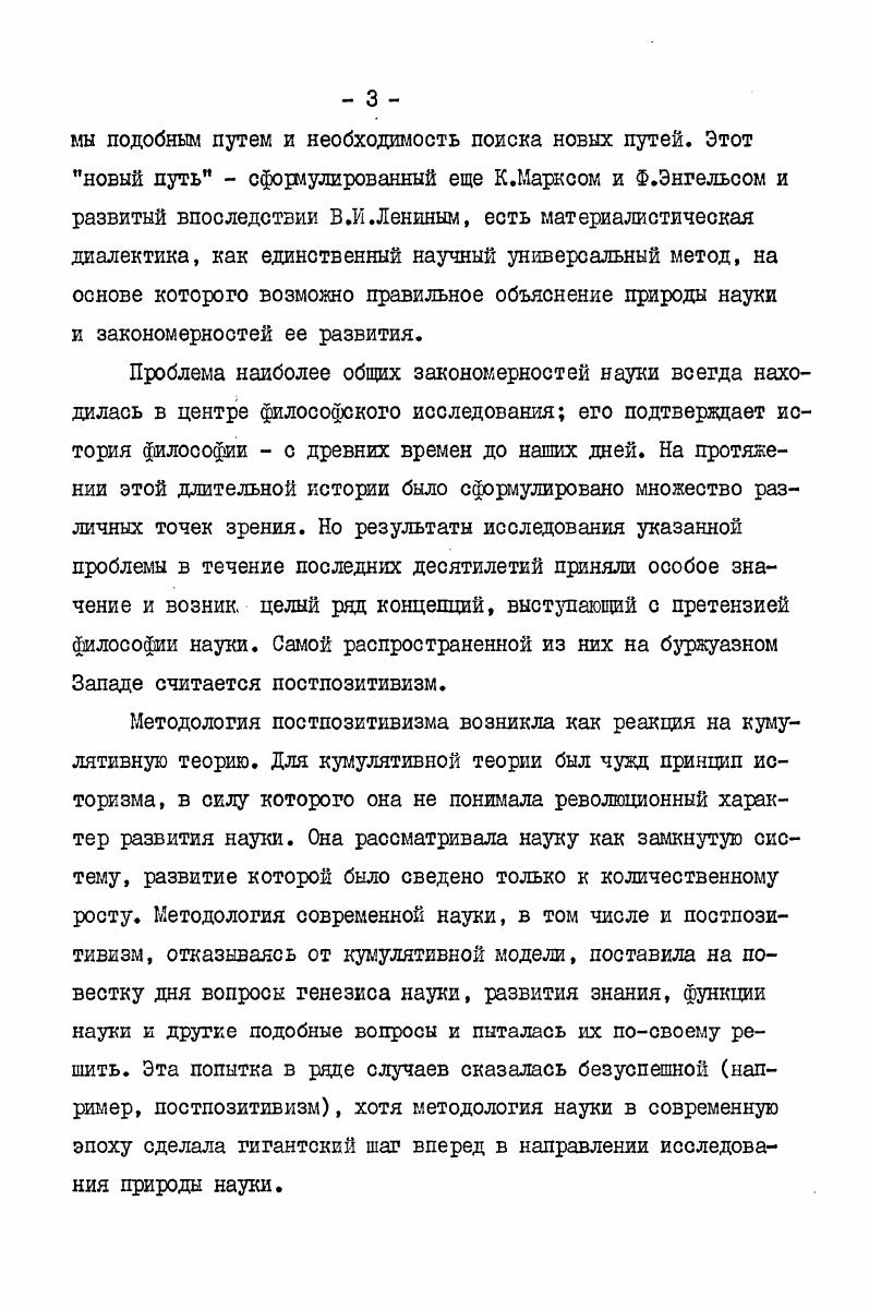 вость самого знания. А такое не может быть истинным знанием. Оно только мнение, предположение, докса и ничего больше. Подлинное знание Эпнстеме истинно и неизменно. Его объект абсолютная сущность и поэтому оно само характеризуется признаком абсолютности. Абсолютная истина, по мнению Платона, может возрасти путем прибавления к ней новых истин. А это значит, что подлинное знание не меняется, в своей основе оно однозначно. В данном случае развитие знания не подразумевает качественных изменений в знании. Здесь мы имеем дело только с добавлением, накоплением знаний, что, посуществу, кумулятивный процесс. Согласно философии Платона, истинное знание есть воспоминание того знания, которым обладала душа человека до ее рождения, т. Знание, поскольку оно касается души, вечно, т. Таким образом, и знание и душа характеризуются вечностью и абсолютностью. По Платону знание фактически не имеет истории. Поскольку знание абсолютно, постольку оно не имеет истории. Оно не может измениться, и тем более не может оказаться в будущем незнанием ошибкой. Научное знание, используя термин Поппера, не подвергается фальсификации. Это обусловлено его онтологическим основанием. Такое основание представляет мир идей, как подлинная действительность и вечная сущность. И знание о них должно быть только вечным, т. А у подобного знания, безусловно, не может быть истории. Правда, знание,воспоминания, существующие во времени, но объект этих воспоминаний вне времени, а их субъект душа. 