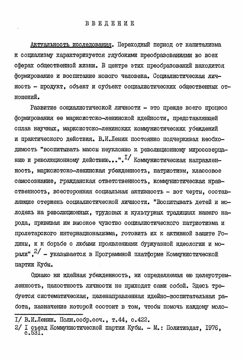 Ф.Энгельс писая Пусть ваши усилия приведут к развитию среди студентов сознания того, что именно из их рядов должен выйти тот пролетариат умственного труда,который призван плечом к плечу и в одних рядах со своими братьями рабочими, занятыми физическим трудом, сыграть значительную роль в надвигающейся революции. К.Маркс и Ф. Энгельс категорически отвергали попытки дробления общепролетарского движения только по возрастному или половому признаку. Ф.Энгельс решительно возражая против какогото особого женского движения, а не движения, составляющего просто женскую сторону рабочего движения. Молодежное движение  составная часть общепролетарского движения, в ходе которого оно возникает и развивается и в рамках которого должно, следовательно, изучаться наукой. К.Маркс и Ф. Энгельс считали необходимым активно вовлекать молодежь в революционное движение, оказывать целенаправленное воздействие на ее сознание. Что касается привлечения новых людей, то я думаю,что когда мы вернемся в Германию,то найдем там довольно много талантливых молодых людей, которые . А.Х. I Энгельс Ф. Международному конгрессу студентовсоциаяистов. Маркс К. Энгельс ф. Соч. Энгельс Ф. Августу Бебелю. I октября г. Маркс К. Энгельс Ф. Соч. Энгельс  Марксу. II марта г. Маркс К. Энгельс Ф. Соч. Ф.Энгельс К. Марксу в году. Позиция основоположников научного коммунизма по вопросу партия  молодежь имеет принципиальное значение. Во времена К. Маркса и Ф. Энгельса еще не созрели необходимые предпосылки для создания юношеских пролетарских союзов, и поэтому основной и практически единственной формой организационного единения молодых людей были социалистические, социалдемократические и другие партии рабочего класса. Считая, что молодежь не может находиться вне политики, К. Маркс и Ф. Энгельс, вопервых, приветствовали приход молодежи в ряды революционной партии. В письме В. Засулич  г. Ф.Энгельс, например, писал . Маркса. Вовторых, важное методологическое значение для понимания роли молодого поколения в революционнопреобразующей деятельности, определения принципов взаимоотношений пролетарских юношеских организаций с партиями рабочего класса и прежде всего с коммунистическими, имеет марксистское положение о молодежи как жизненной силе общества, рабочего класса, резерве партии. В Инструкции делегатам Временного Центрального Совета по отдельным вопросам К. Маркс писал . Анализируя в году причины, по которым, по его мнению, марксисты должны были выступить на общественной арене более значительной силой,чем во время революции  годов, Ф. Энгельс говорил . I Энгельс Ф. Вере Ивановне Засулич. Маркс К. Энгельс Ф. Соч. Маркс К. Инструкция делегатам Временного Центрального Совета по отдельным вопросам. Маркс К. Энгельс Ф, Соч. Германии . В году, рассматривая сложившуюся в Германии ситуацию, он замечает в письме А. Бабелю,что революция может начаться с армии, если бы на сцену выступили наши резервы в возрасте  лет. В году Ф. Энгельс писал, что . Констатация этого факта означала практическое подтверждение собственной мысли Ф. Энгельса, высказанной им в году несмотря на разгул политической реакции Социалистическая партия Германии выросла в несколько раз и продолжала расти прежде всего за счет молодежи. Втретьих, исключительное значение имеют указания К. Маркса и Ф. Энгельса относительно необходимости оказывать партийное влияние на различные молодежные организации речь идетглавным образом, о немецких гимнастических обществах, в состав которых наряду с другими, входила и рабочая молодежь. Следует заметить, что по мере осознания коммунистами того факта, что именно молодежь и прежде всего рабочая является источником пополнения партийных рядов, их внимание к деятельности юношеских обществ усиливалось. Ф.Энгельс отмечал, что Союз коммунистов  А. Х. стал играть руководящую роль в рабочих, крестьянских и гимнастических обществах в гораздо большей степени, чем до года . Энгельс Ф, И. Вейдемейеру. Маркс К. Энгельс Ф. Соч. Энгельс Ф, Августу Бебелю. Маркс К. Энгельс Ф. Соч. Энгельс Ф. Социализм в Германии. Маркс К. Энгельс Ф. Соч. Знгельс Ф. К истории Союза коммунистов. Маркс КЭнгельс Ф. Соч. 