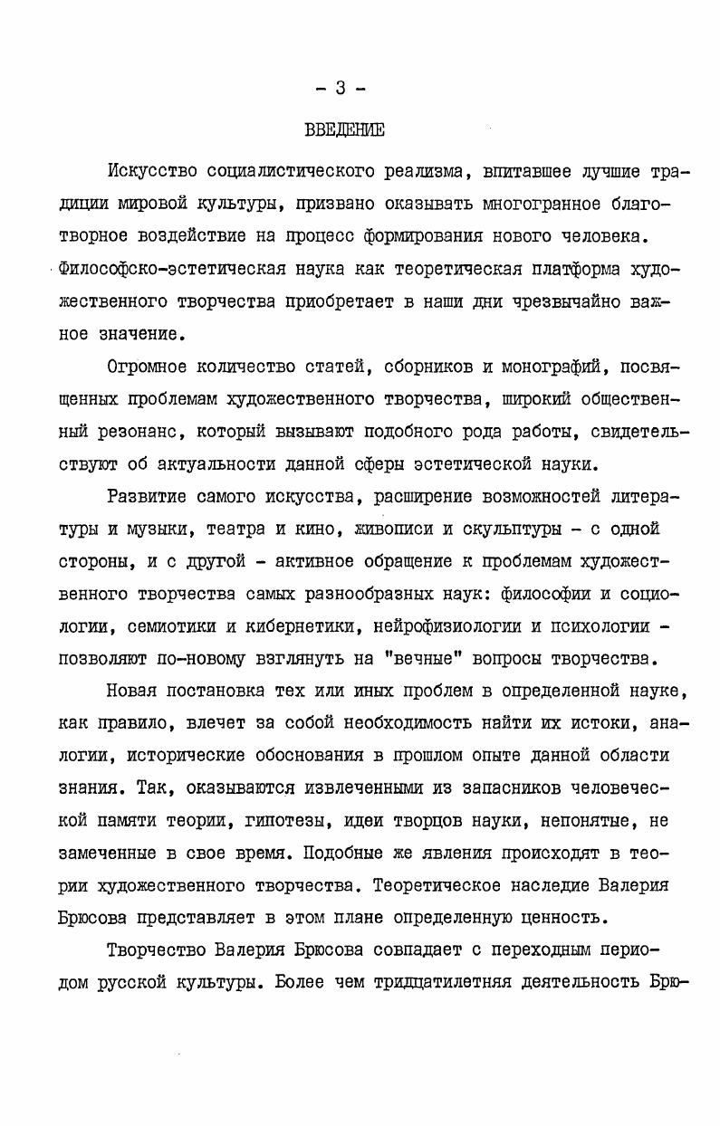  2. Эстетическая программа В.Брюсова как