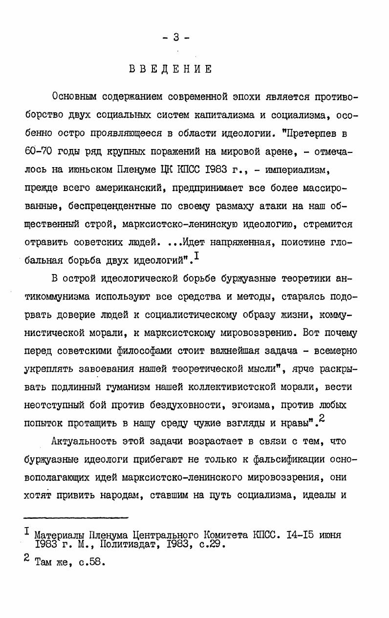  I. Социальноисторические условия становления мировоззрения Шестова . 