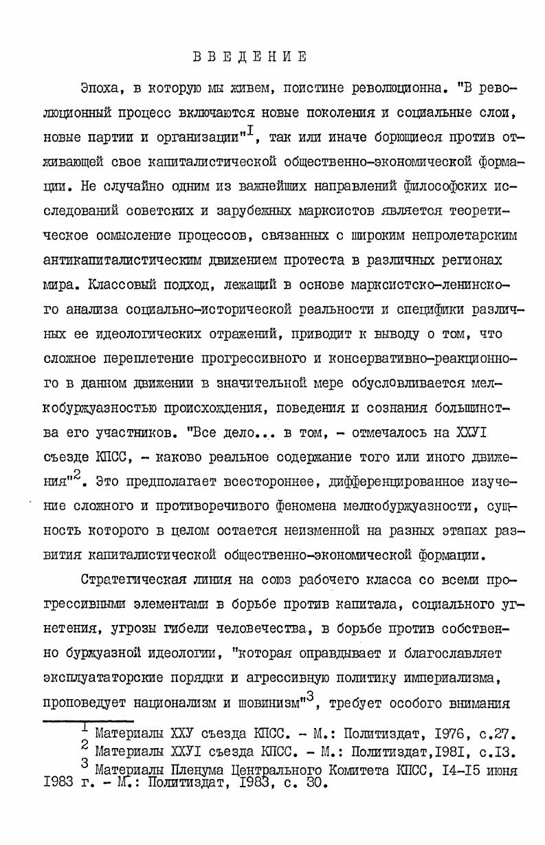  3. Социальнополитические и теоретиче