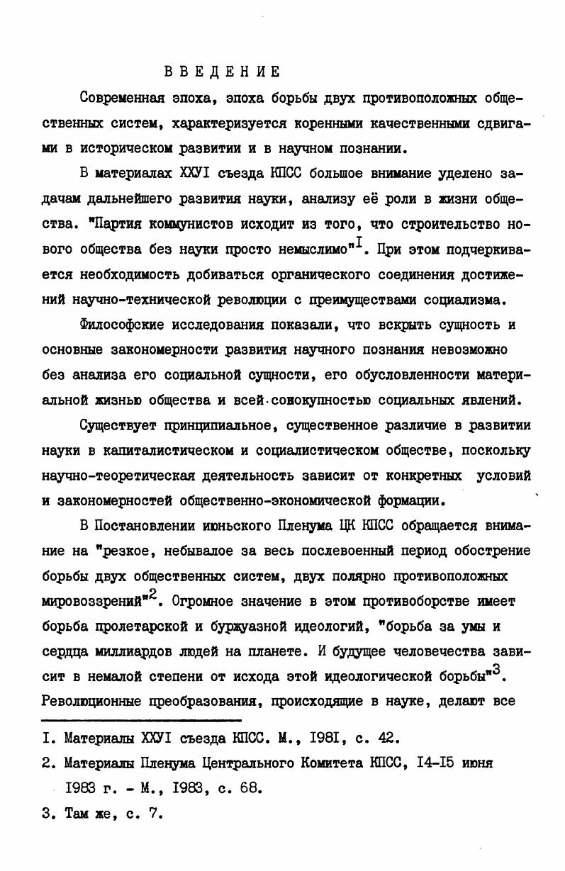 Раздел П. Социальноклассовая обусловленность