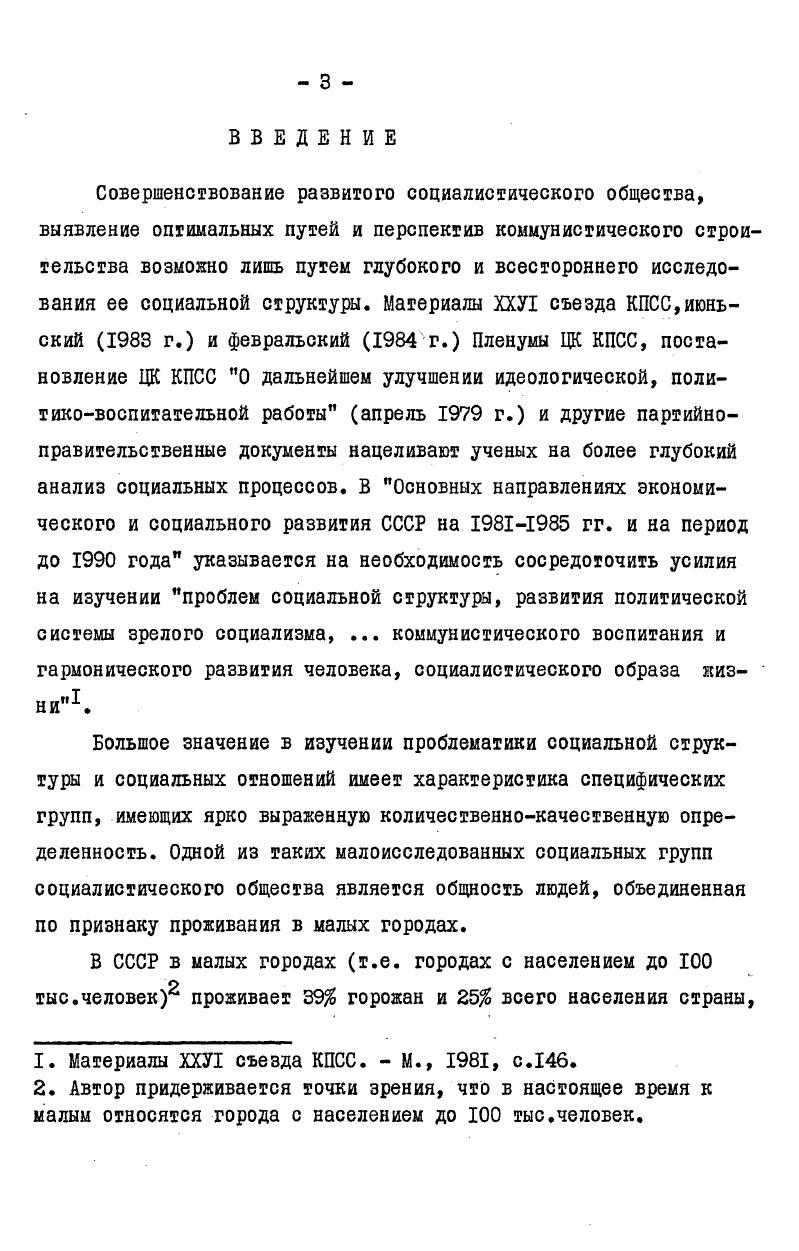  2. Малый город как объект исследования в