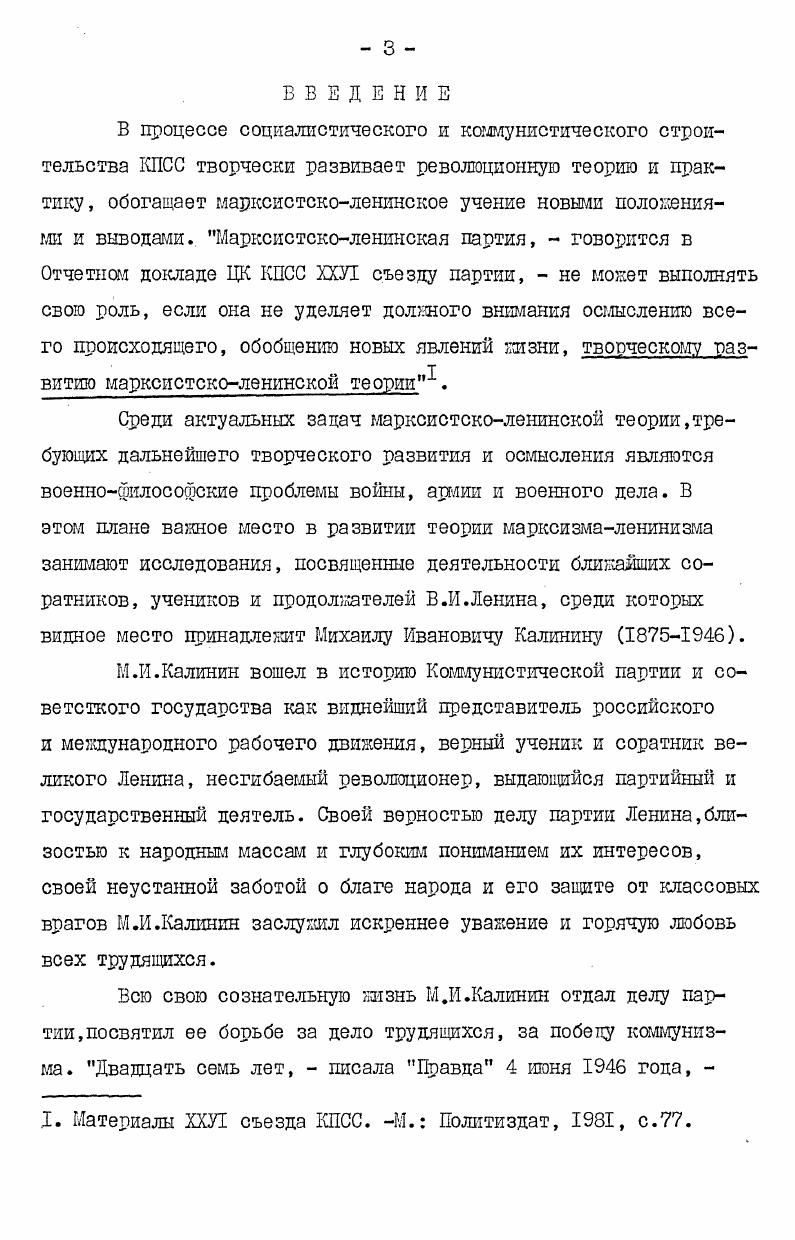  2. Диалектикоматериалистический анализ