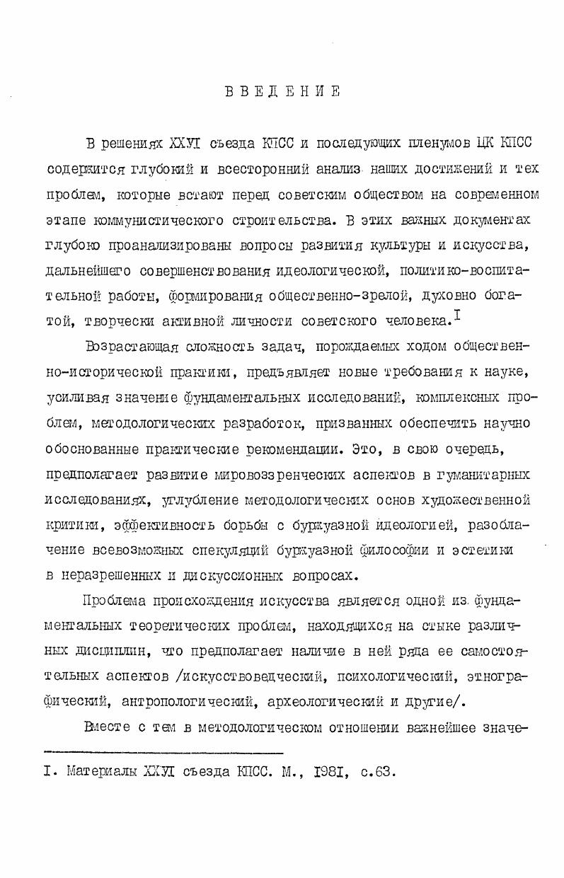  X. Понятие образности в искусстве  