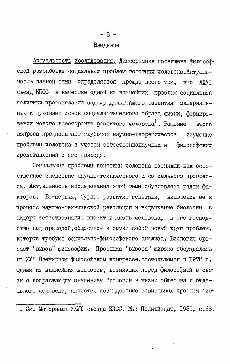  I. Взаимосвязь социального и биологического в исследовании наследственности