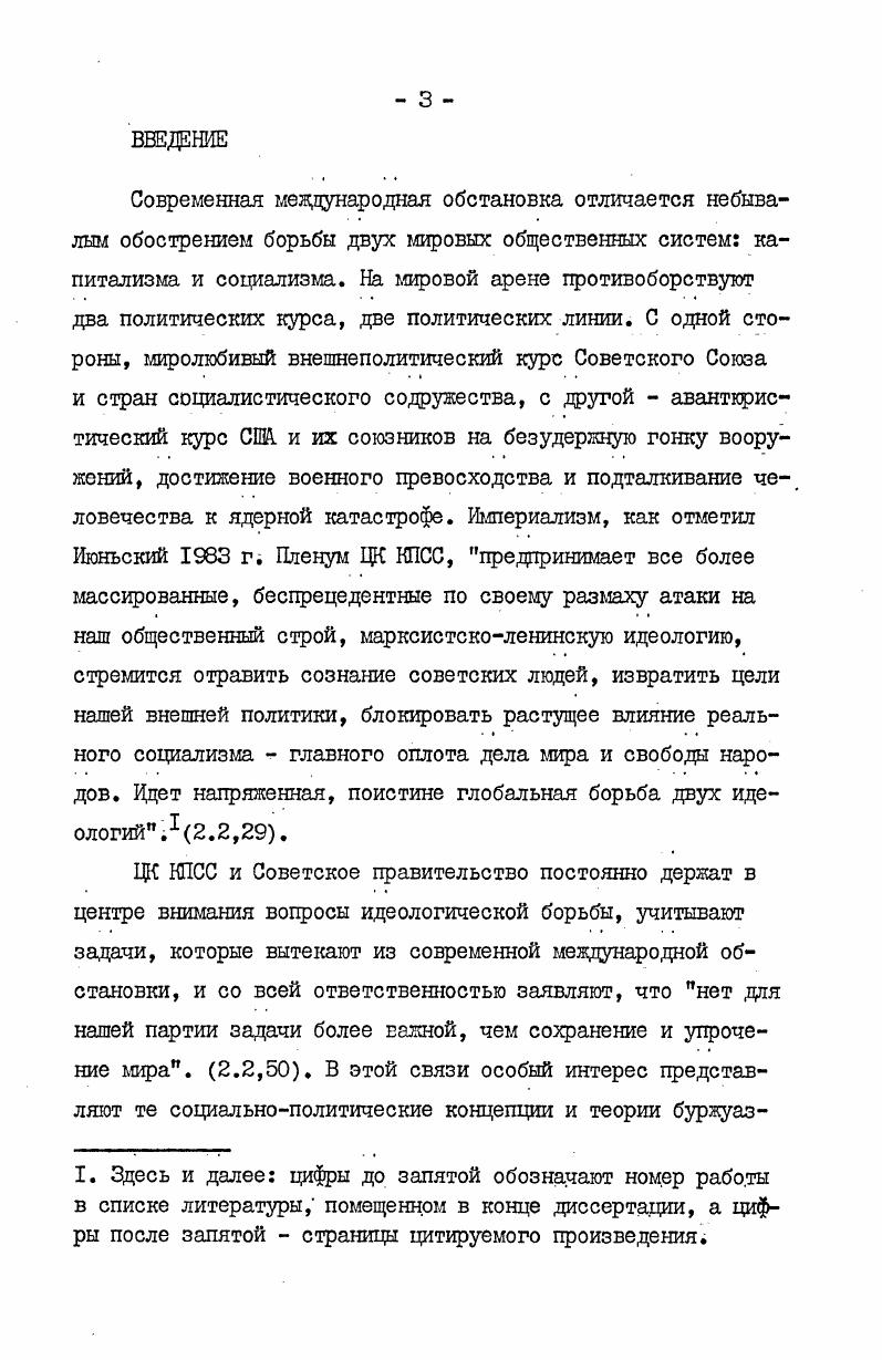  I. Теоретические основы экзистенциальной