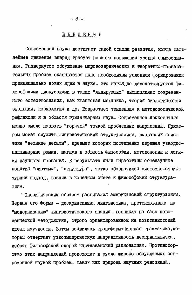  I. Хомскианская революция и 1фитическая оценка