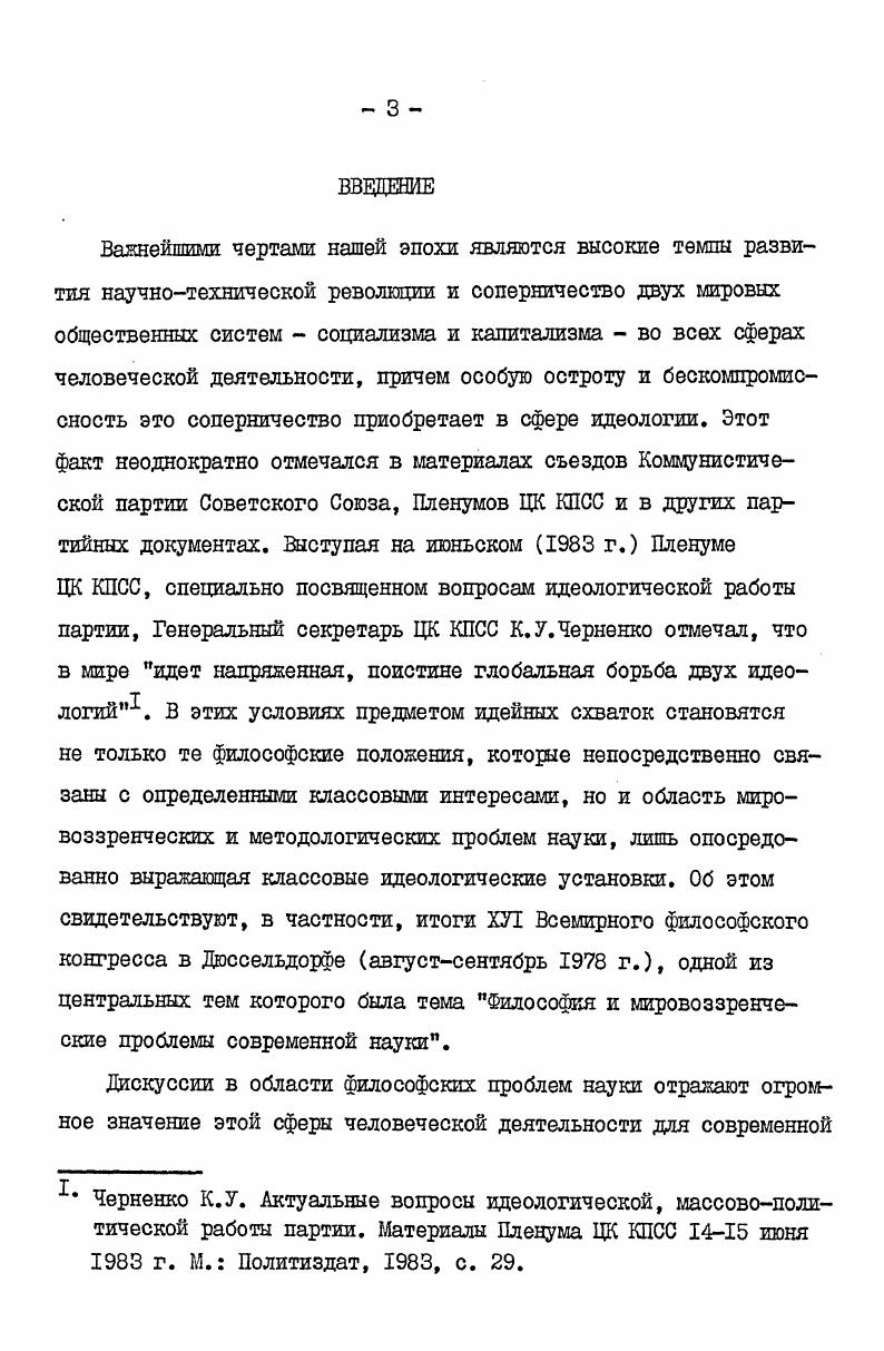 ГИЧЕСКИХ КОНЦЕЩИЙ НАУЧНОГО ПРОГРЕССА 