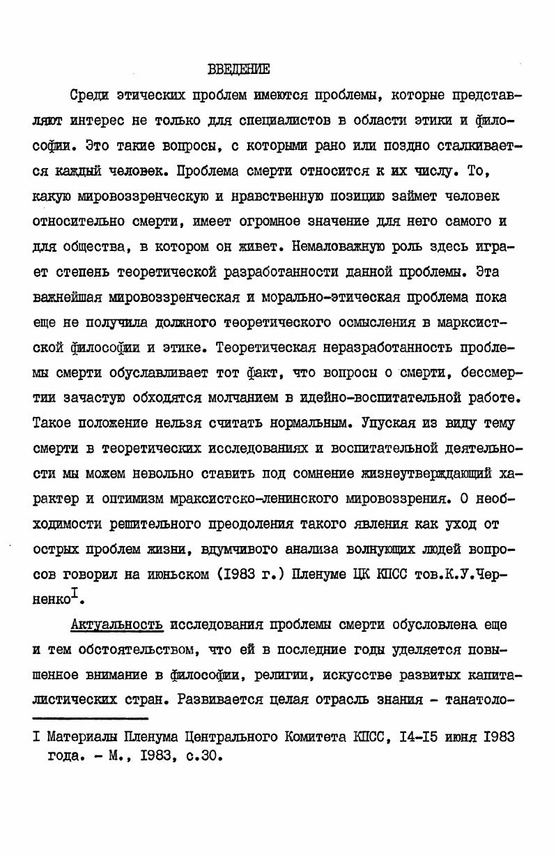  I. Некоторые типические постановки и решения проблемы жизни и смерти в истории