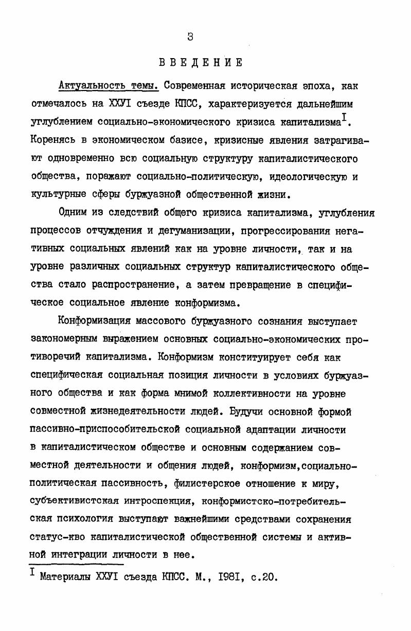  2. Социальноэкономические условия формирования конформизма в буржуазном обществе . 