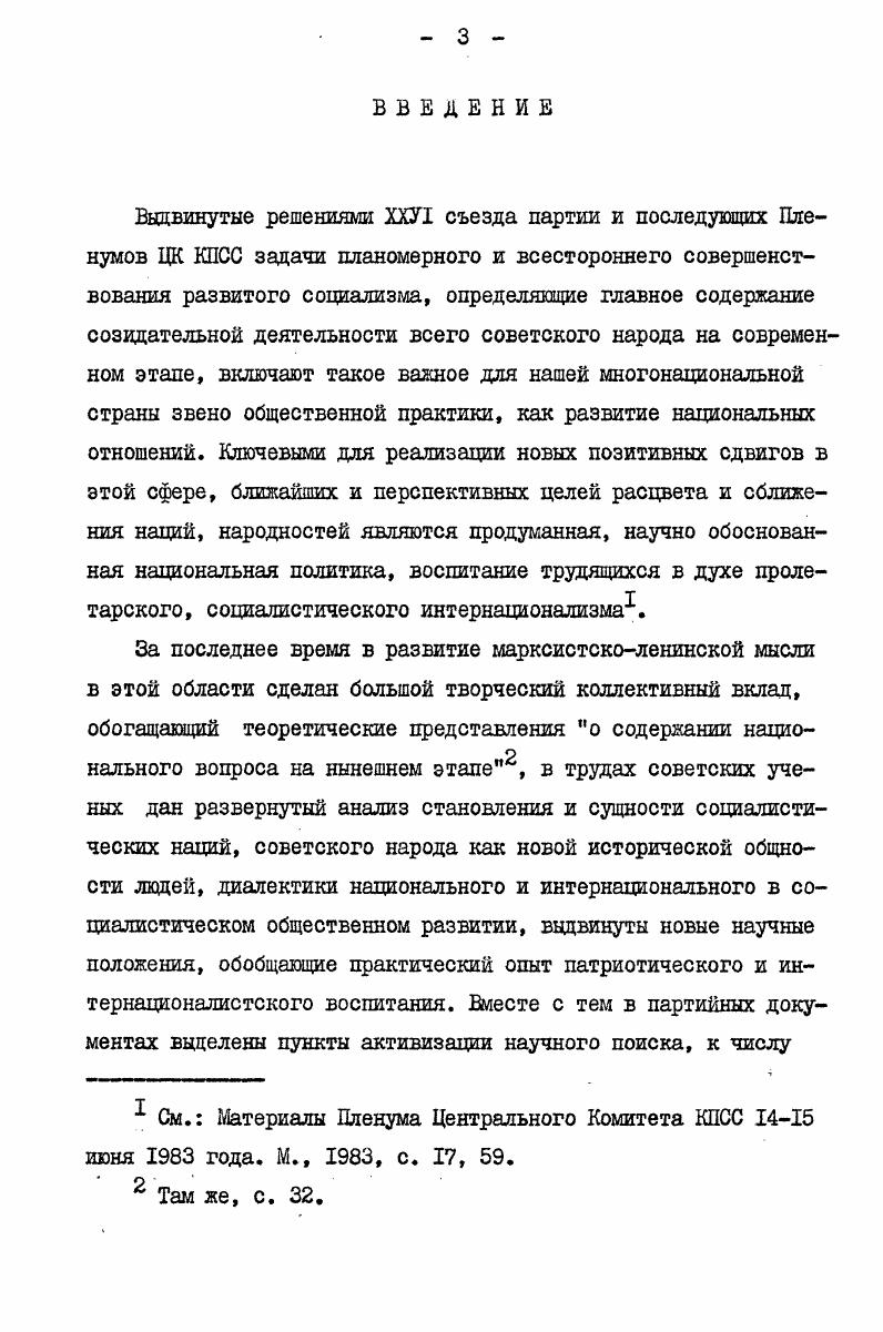 Глава 3. Национальный вопрос и национальные отношения в условиях капитализма 2