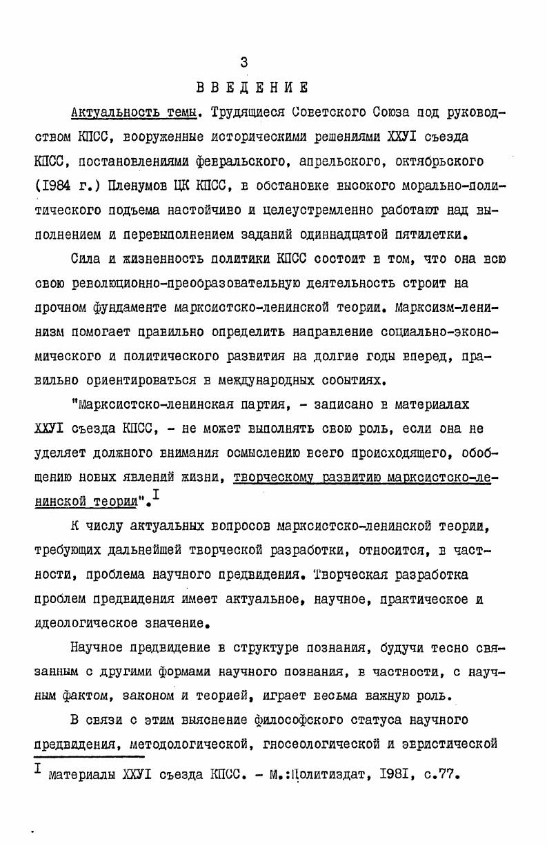  I. Проблема предвидения в античной философии