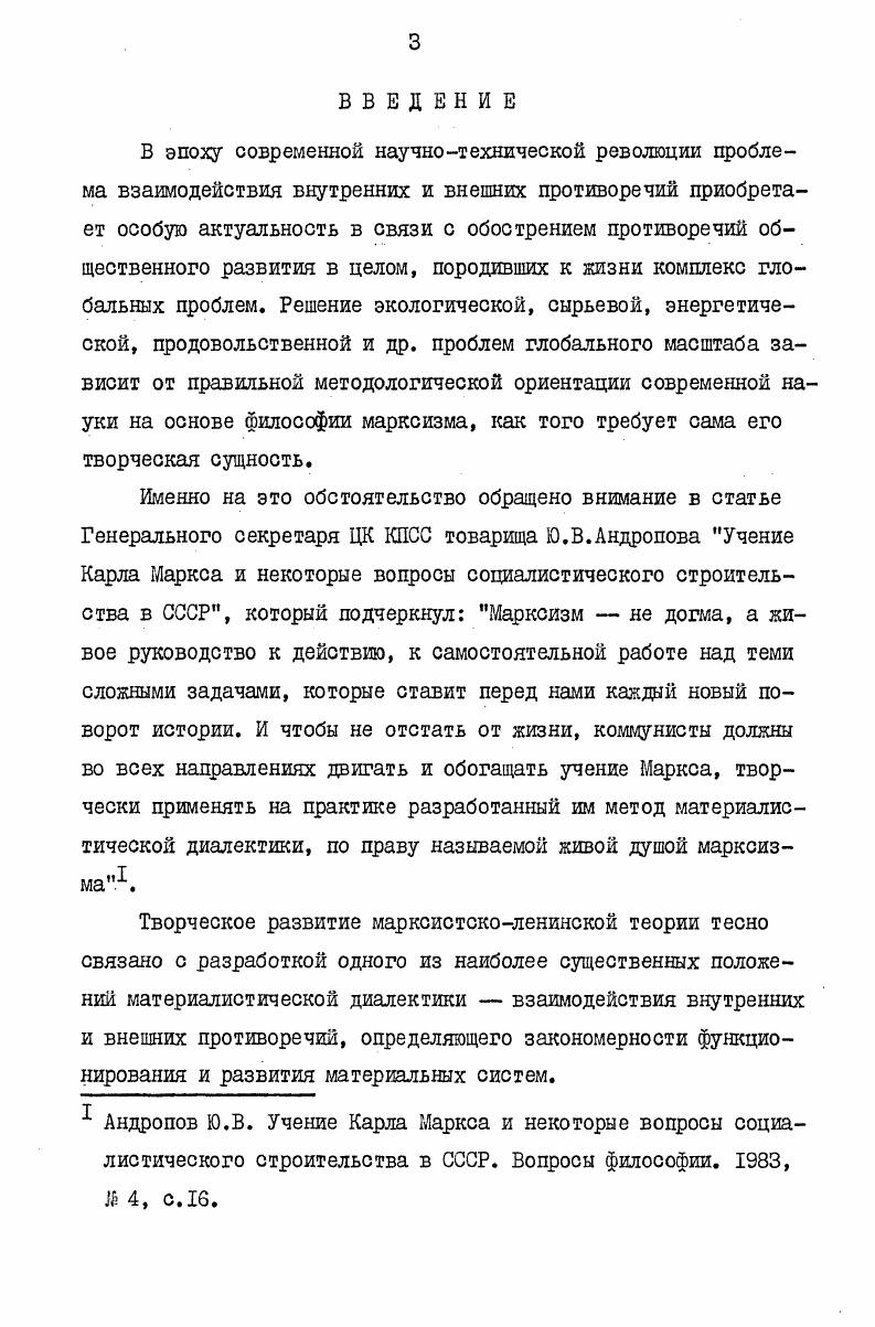 ШВА П. ВЗАИМОСВЯЗЬ ВНУТРЕННИХ И ВНЕШНИХ ПРОТИВОРЕЧИЙ  ОСНОВА РАЗВИТИЯ КИВОГО