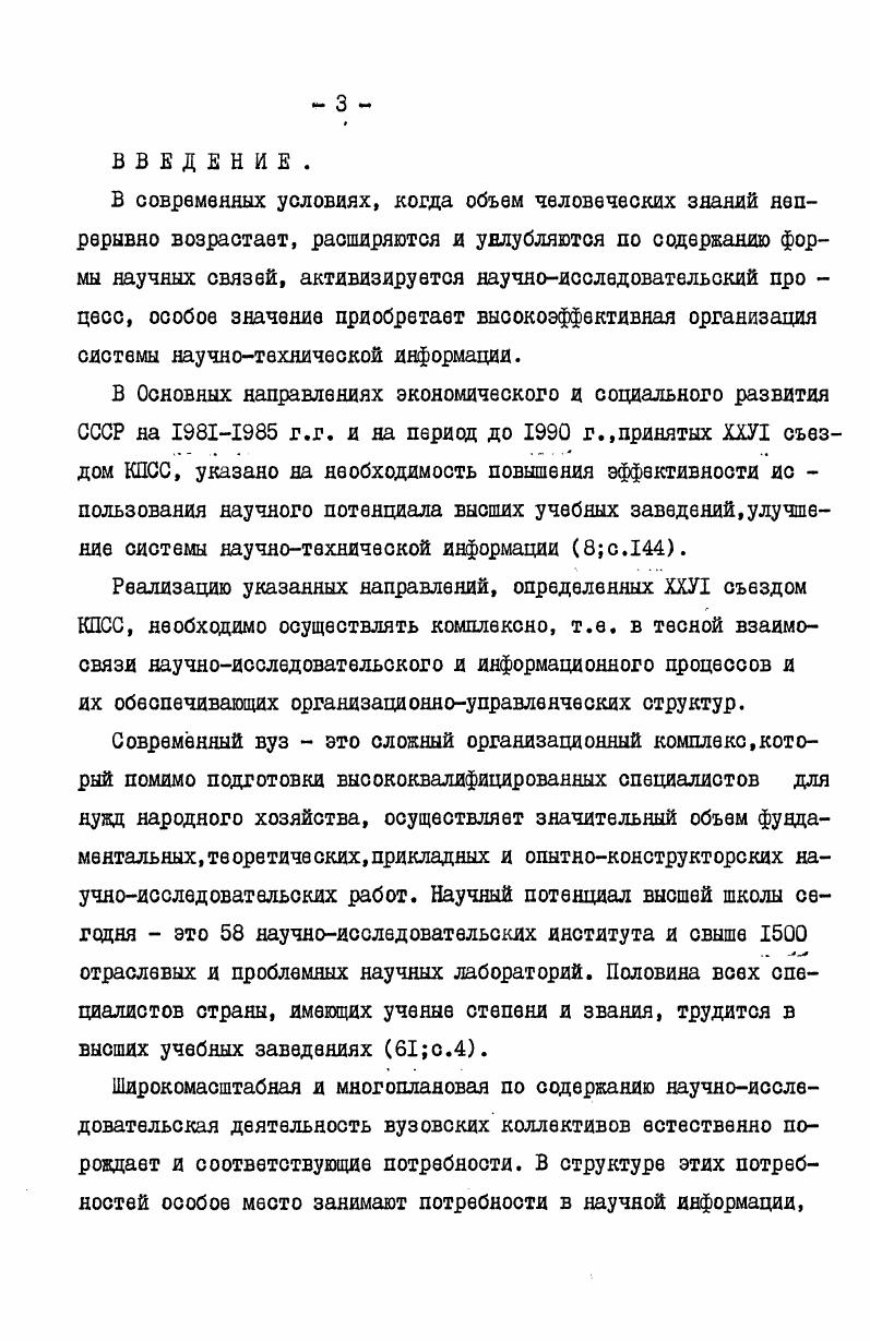 1.1 Специалист вуза как потребитель научной информации 