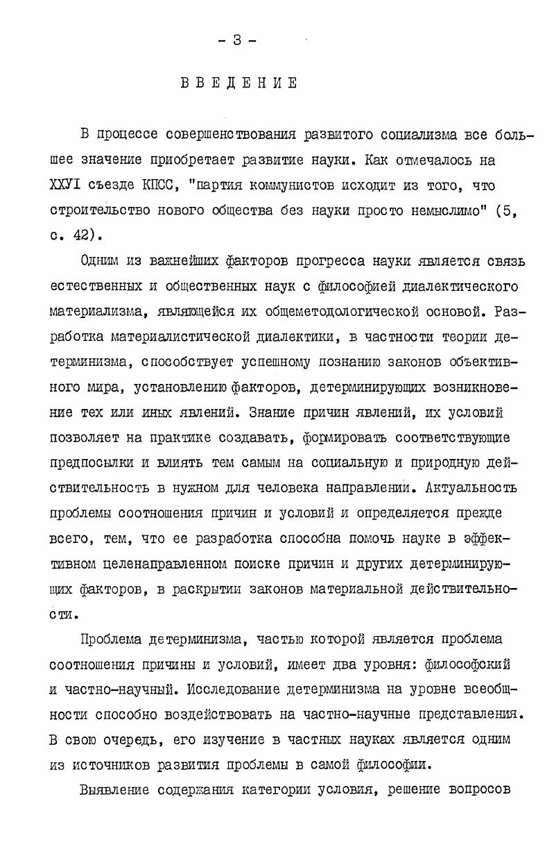  I. Различные трактовки соотношения причины и условий в домарксистской философии . 
