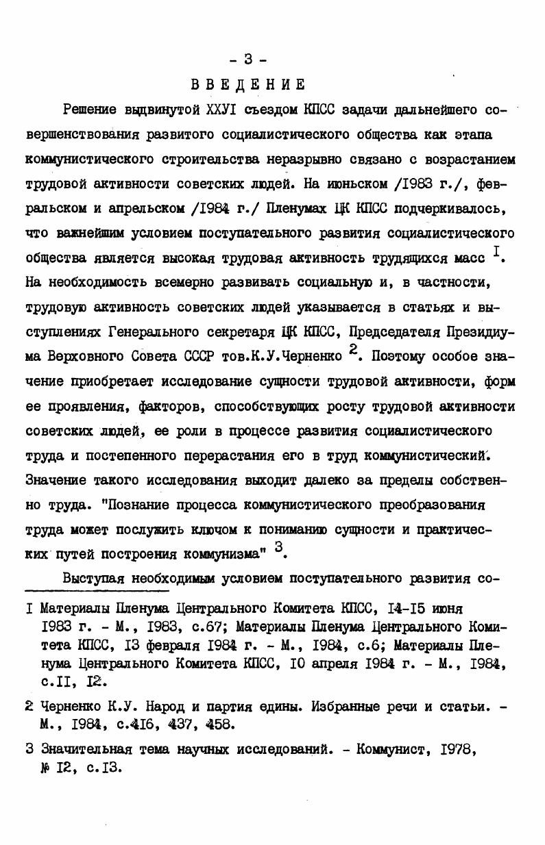 ОСНОВА ВОЗРАСТАНИЯ ТРУДОВОЙ АКТИВНОСТИ ЛИЧНОСТИ 