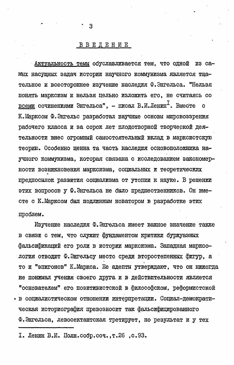 2.1. Разработка Ф.Энгельсом научной концепции истории домарксовского социализма на