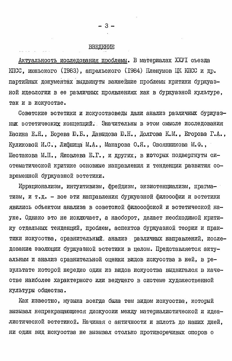  2. Проблемы музыки в эстетике Ф.Шеллинга 