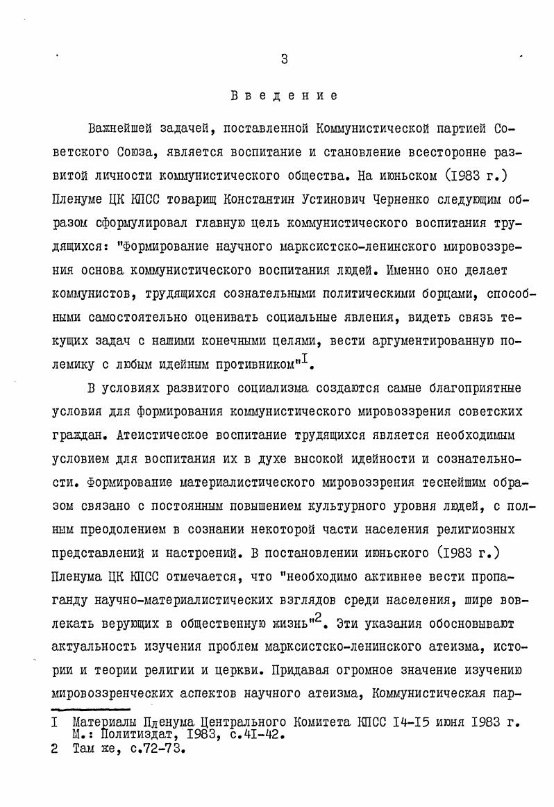  I. Идеалистический характер понимания сущности философии и метафизики 