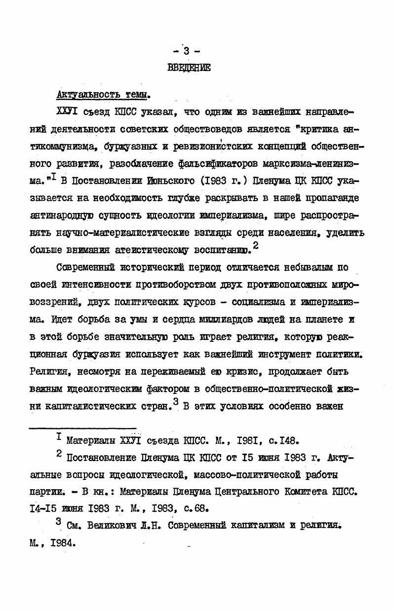 2. Распространение Сорокиным социологической