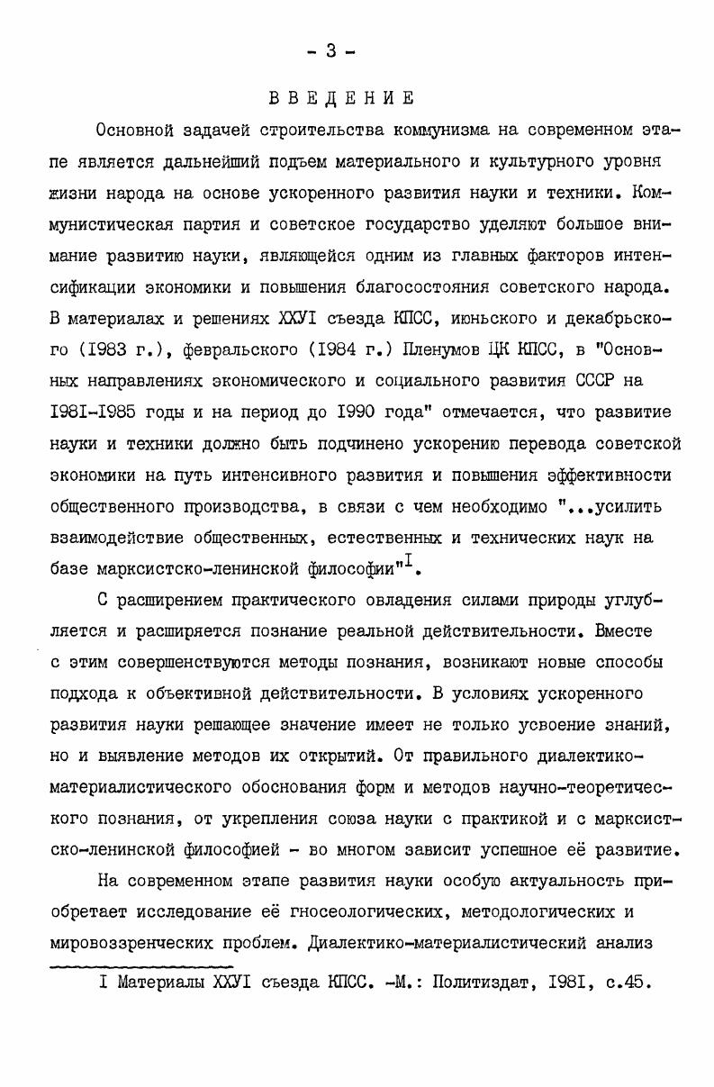 1.2. Анализ причин возникновения заблуждений в формировании и обосновании