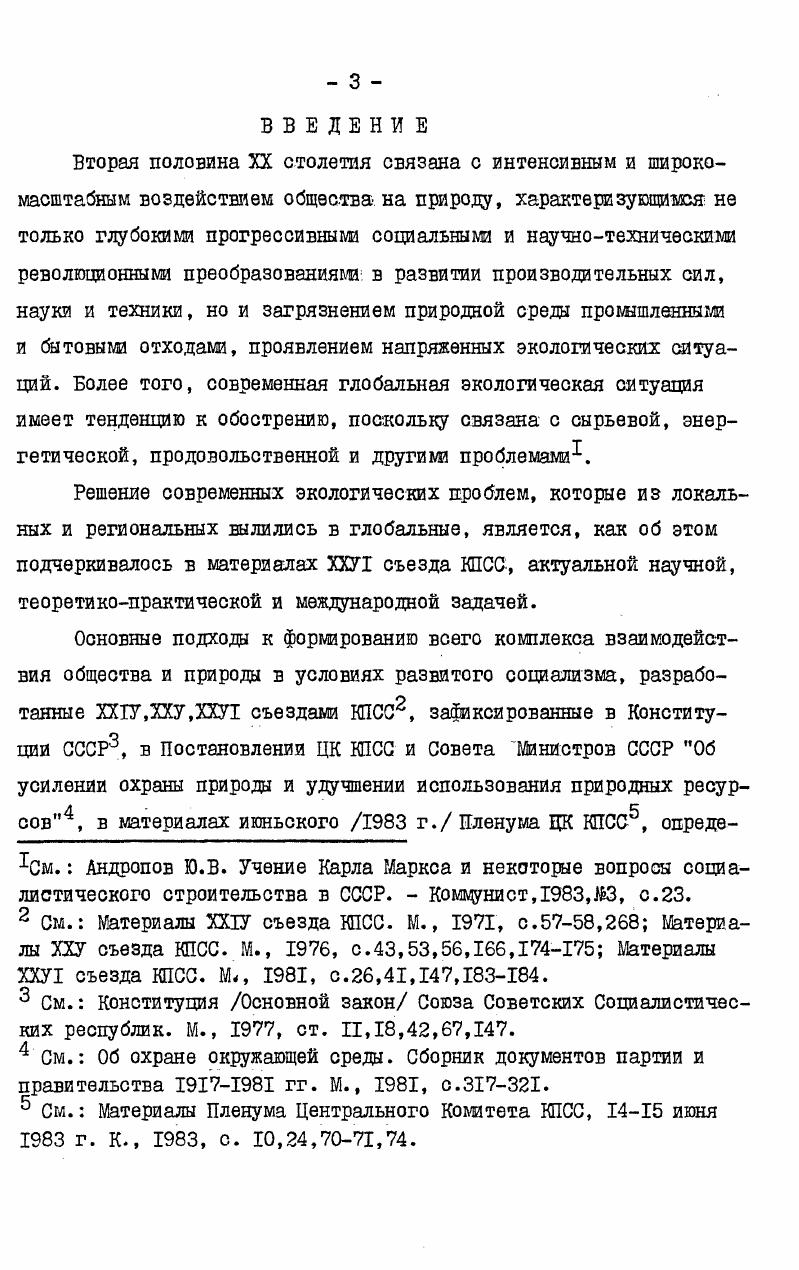 Глава П. РАЗВИТИЕ ПРЕДСТАВЛЕНИЙ О НООСФЕРЕ И