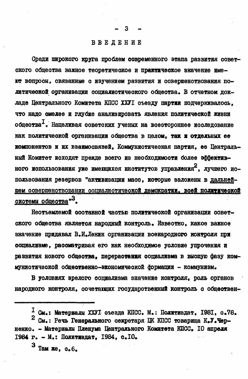  I. Историческая необходимость я принципы