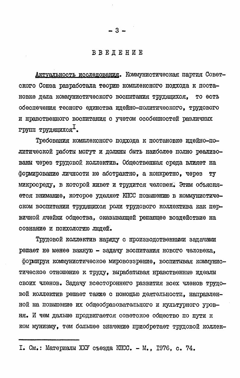  2. Специфика идейнополитической работы в трудовом коллективе  