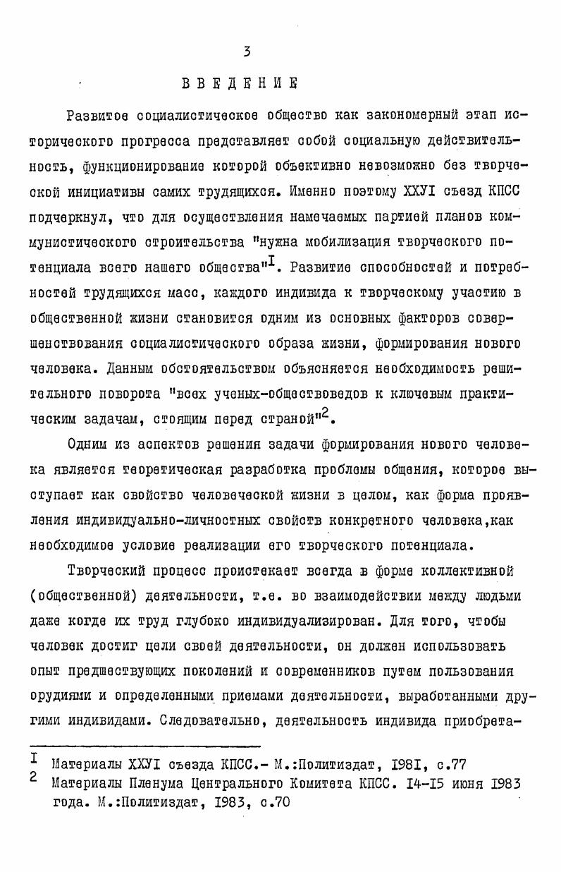  I. Творчество  высшая форма человеческой деятельности 