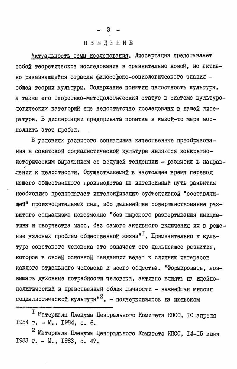  3. Критика релятивизма и антиисторизма во взглядах